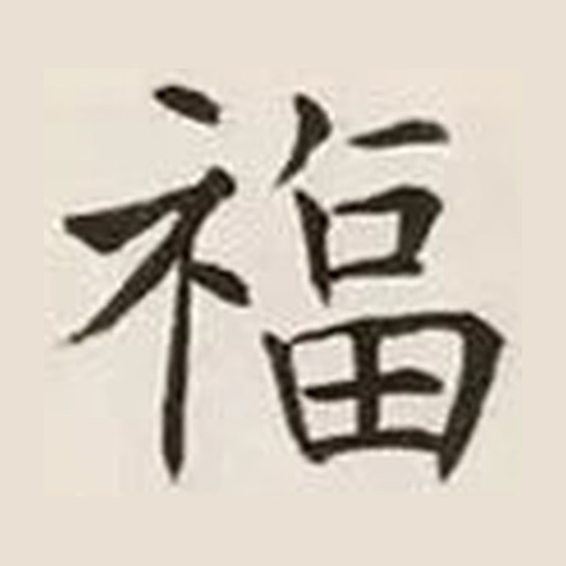福